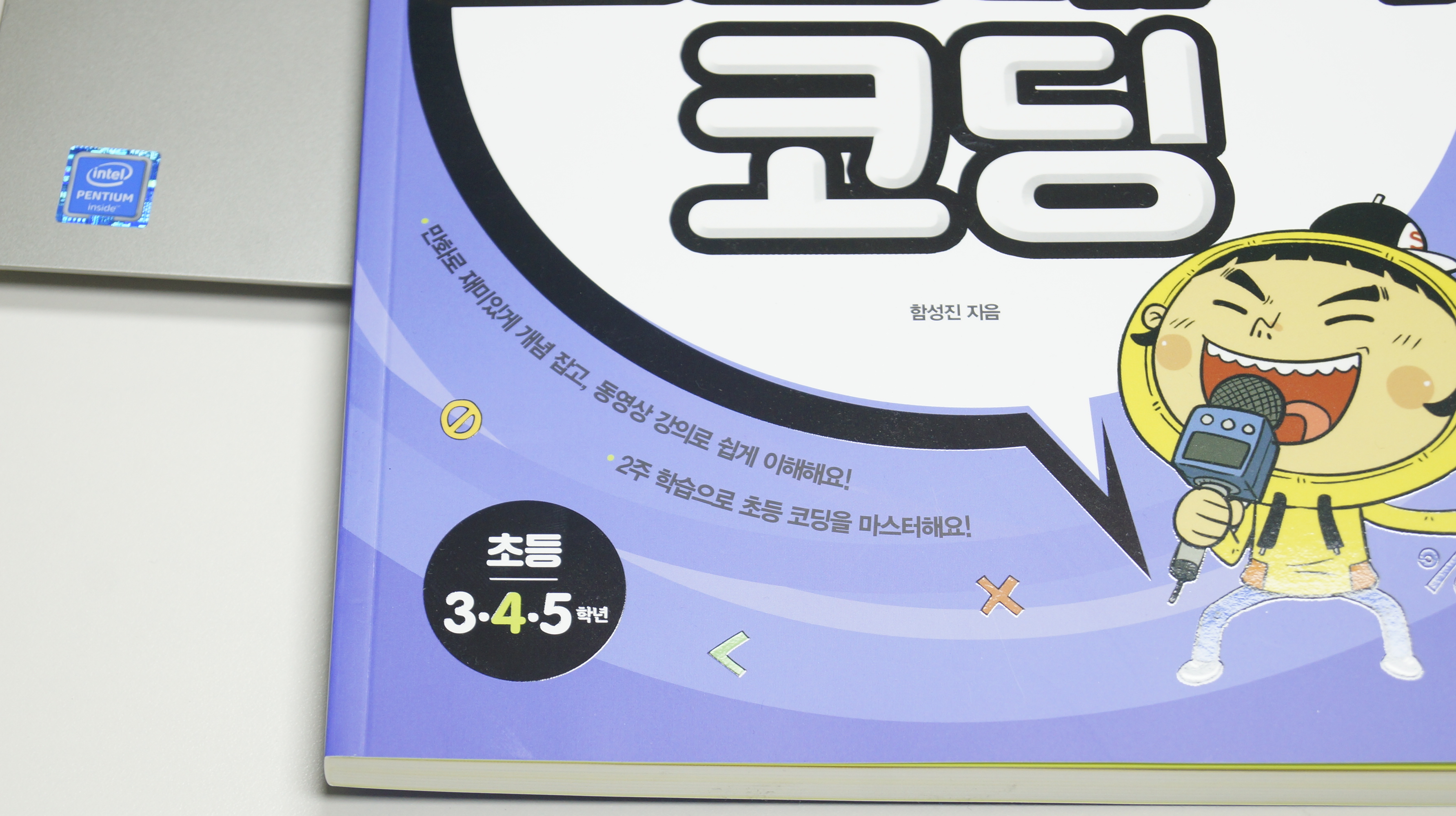 초등학생 코딩 추천도서 : 2주완성 스크래치 코딩