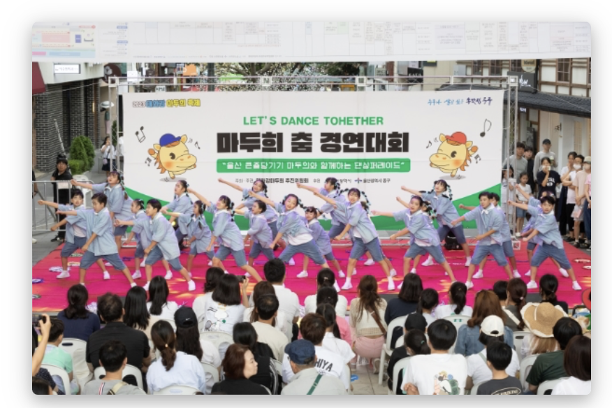 태화강 마두희 축제