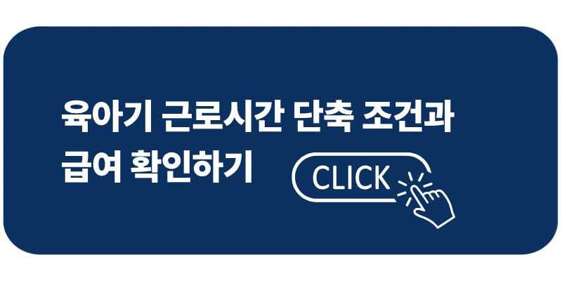 육아기10시출근제