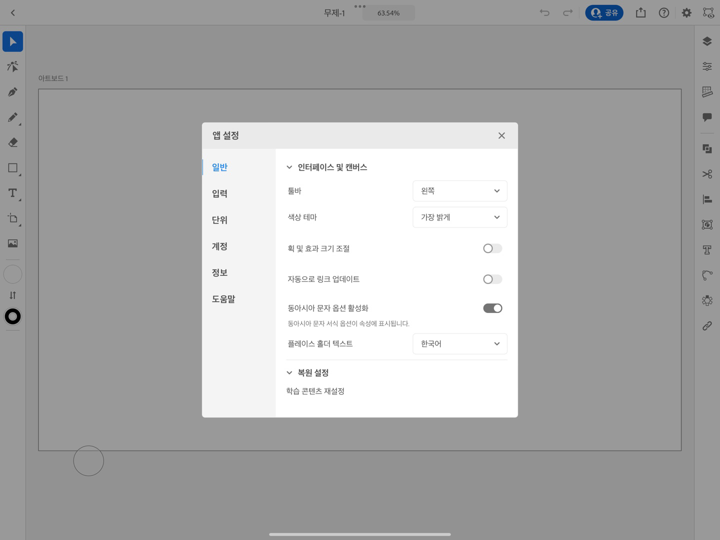 아이패드 일러스트레이터 앱 설정