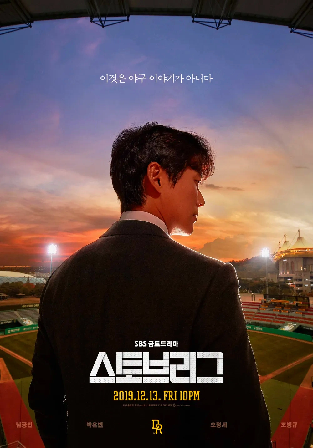 스토브리그2