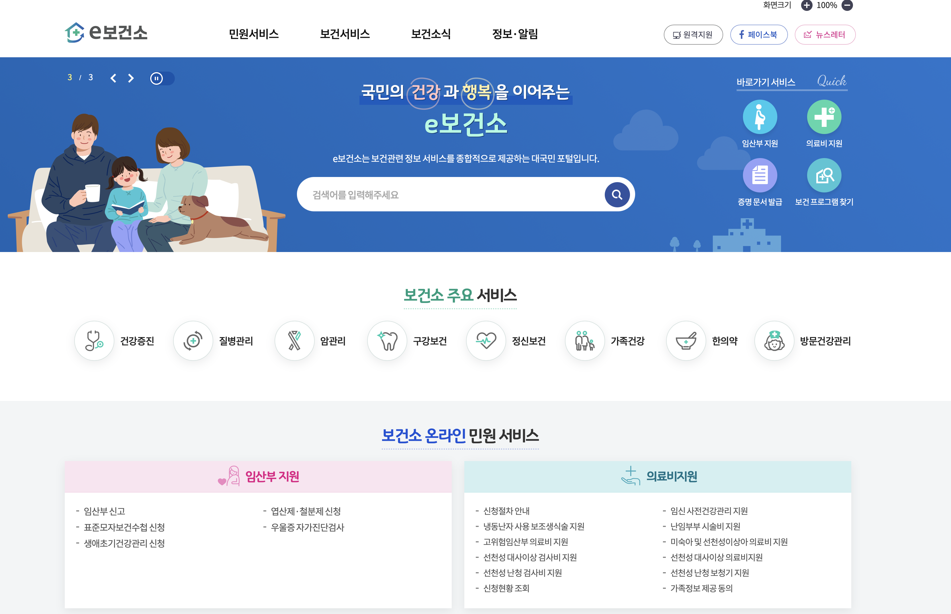 e보건소 공공보건포털 홈페이지 (https://www.e-health.go.kr)