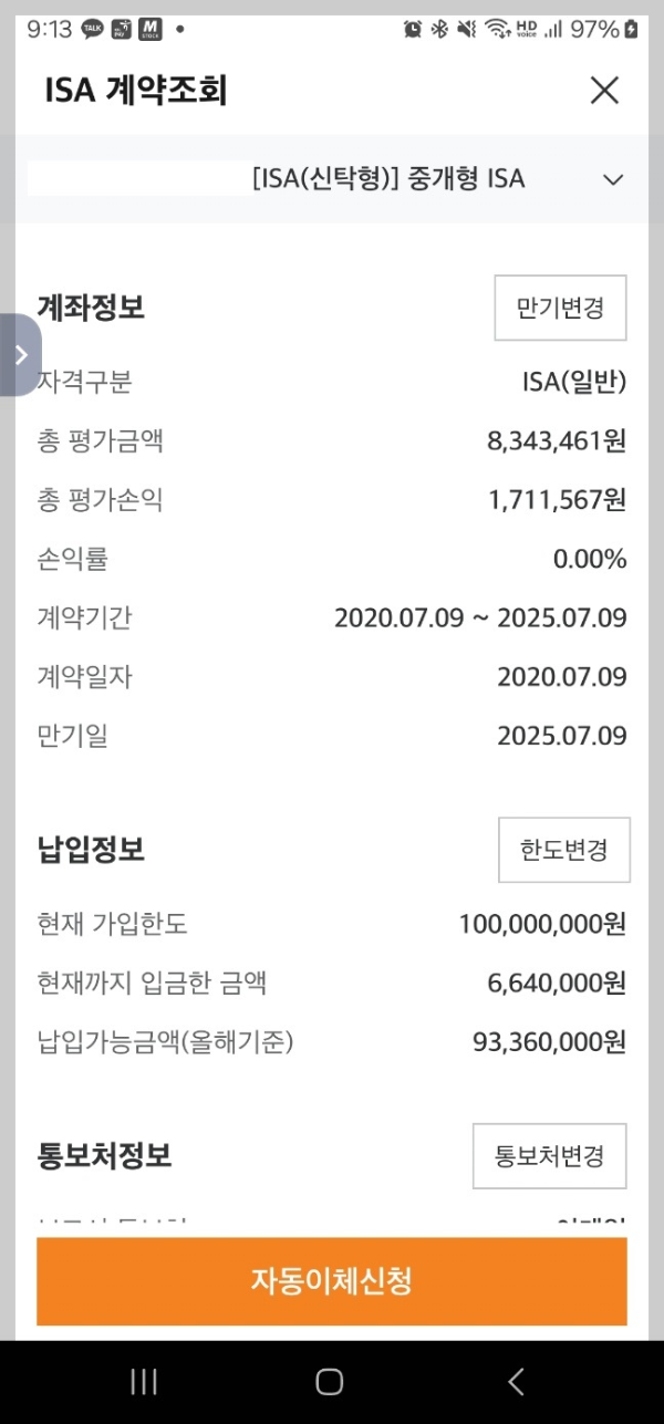 미래에셋 신탁형 ISA 계좌