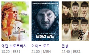 설 연휴 TV 영화