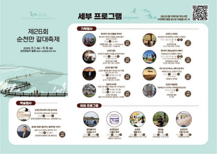 2025 순천만 갈대축제 ❘ 순천만이 들려주는 자연의 속삭임 관련 사진