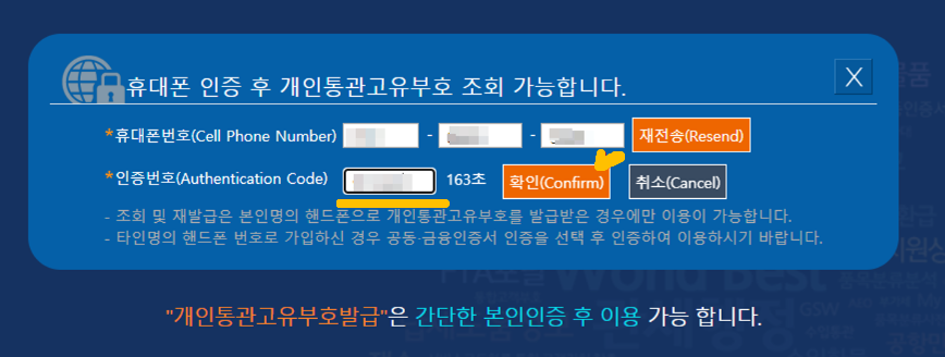 개인통관고유부호 조회