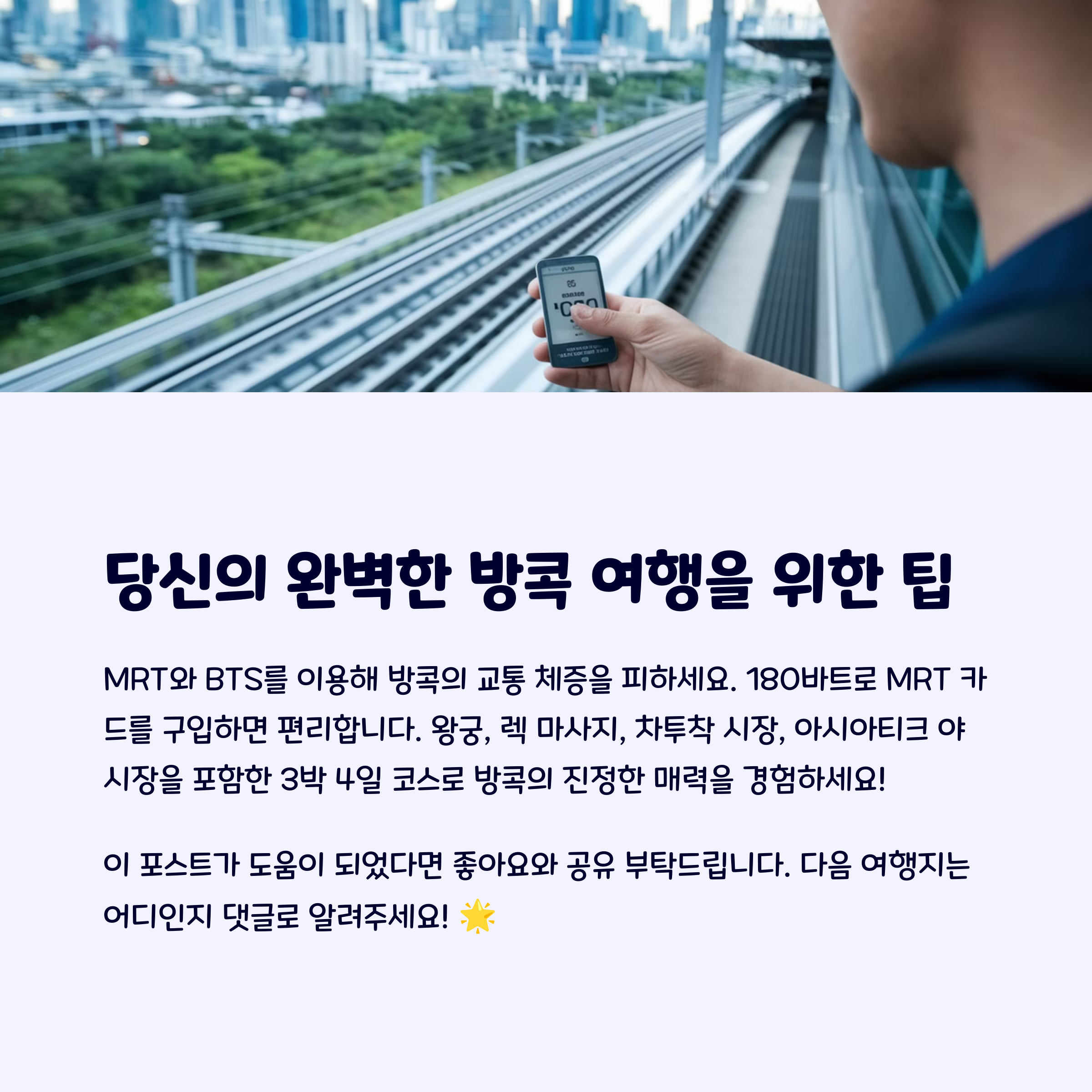 방콕여행팁