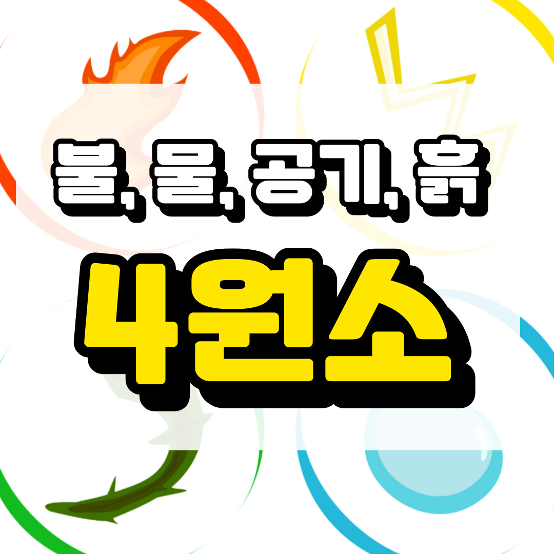 네 가지 원소의 의미와 리딩 방법에 관련된 사진