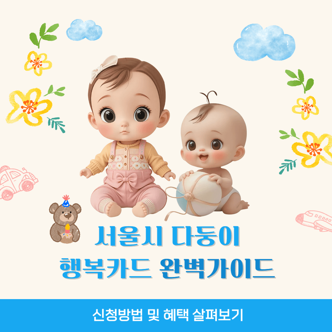 다둥이 행복카드