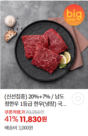한우 할인 판매 소프라이즈