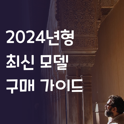 냉난방기 구매 가이드 2024년 최신..