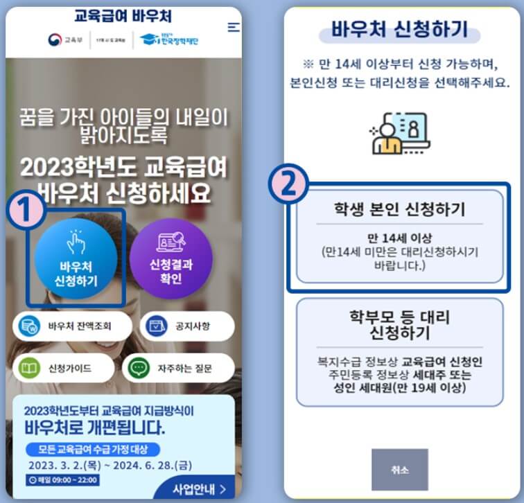 교육급여 바우처 신청방법1