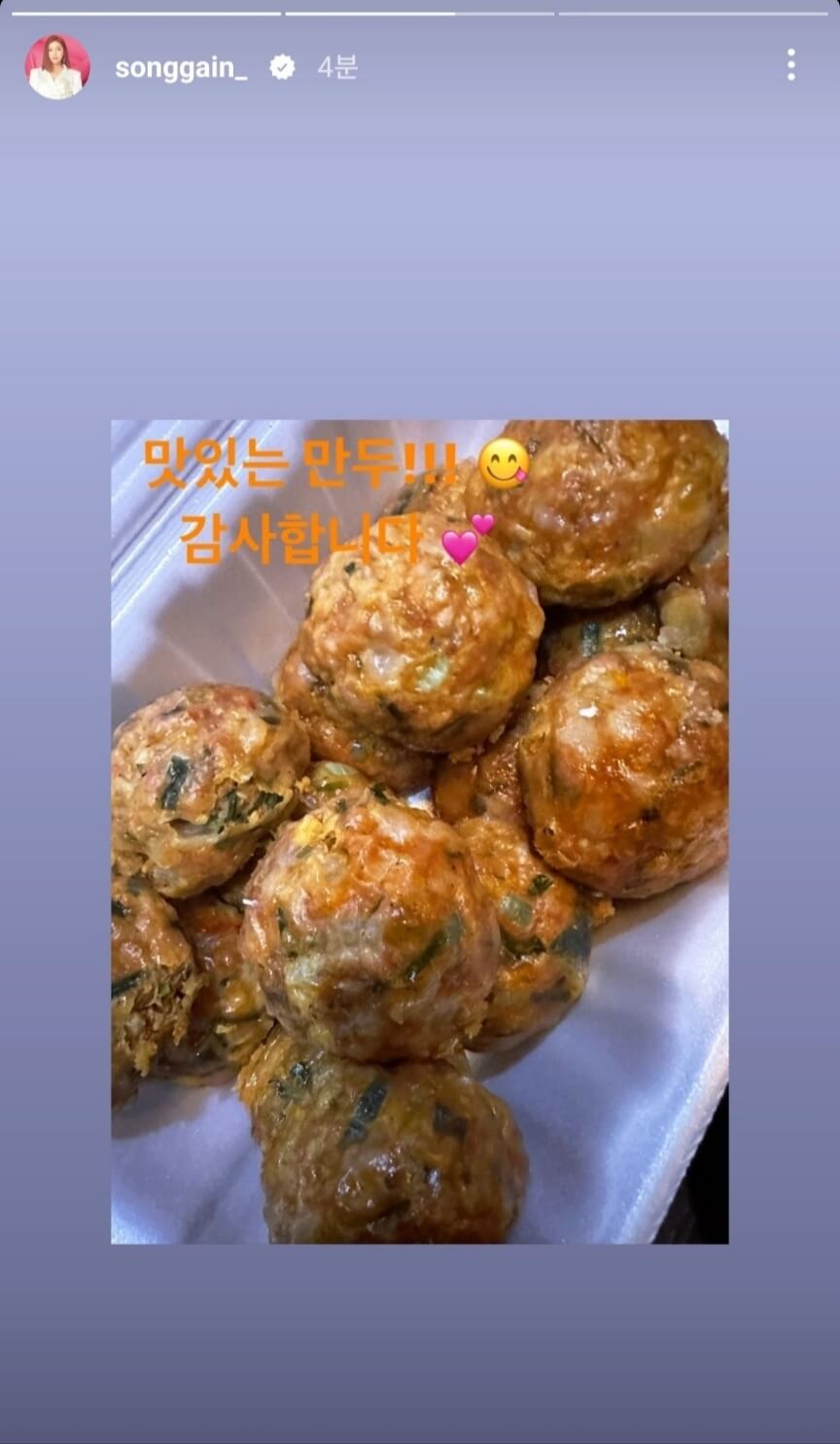 송가인 팬 어게인 음식선물 인증