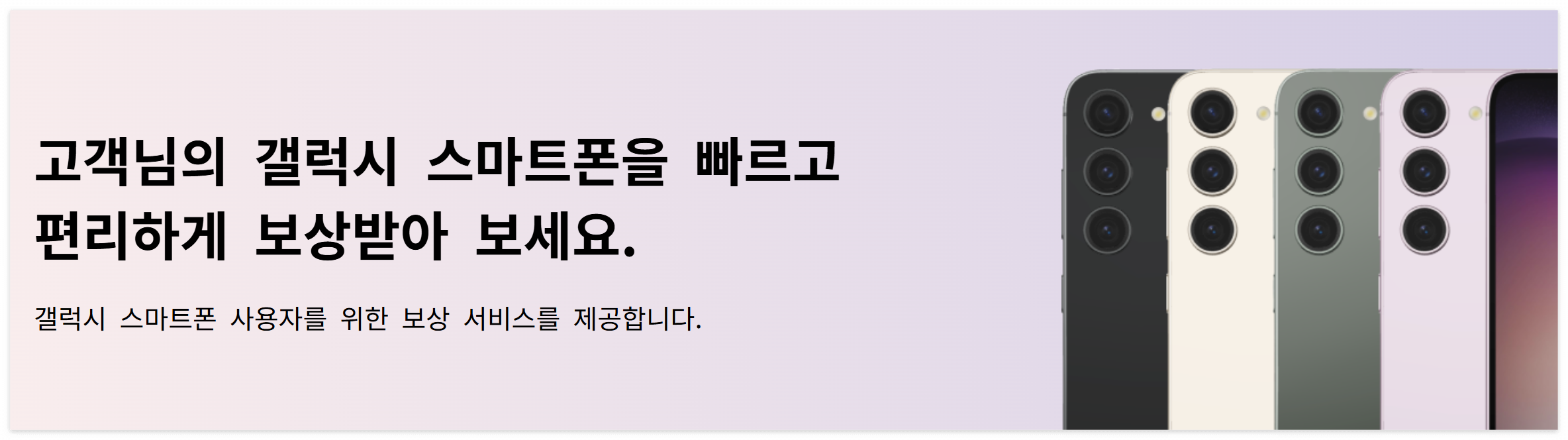 삼성 중고폰 간편보상 vs 바꿔보상 프로그램 차이점과 신청 방법, 쉽고 빠르게 보상받는 방법