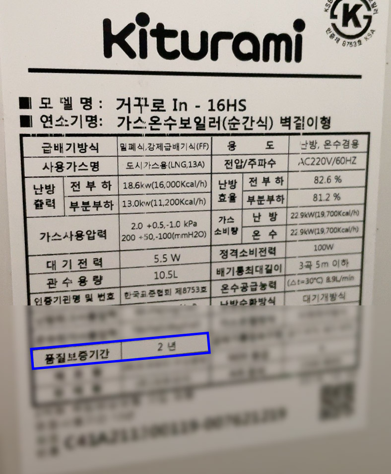 귀뚜라미-보일러-품질보증기간-확인-방법