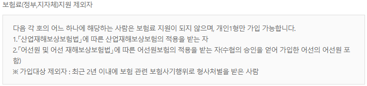 어업인 안전보험 신청방법 지원내용 총정리