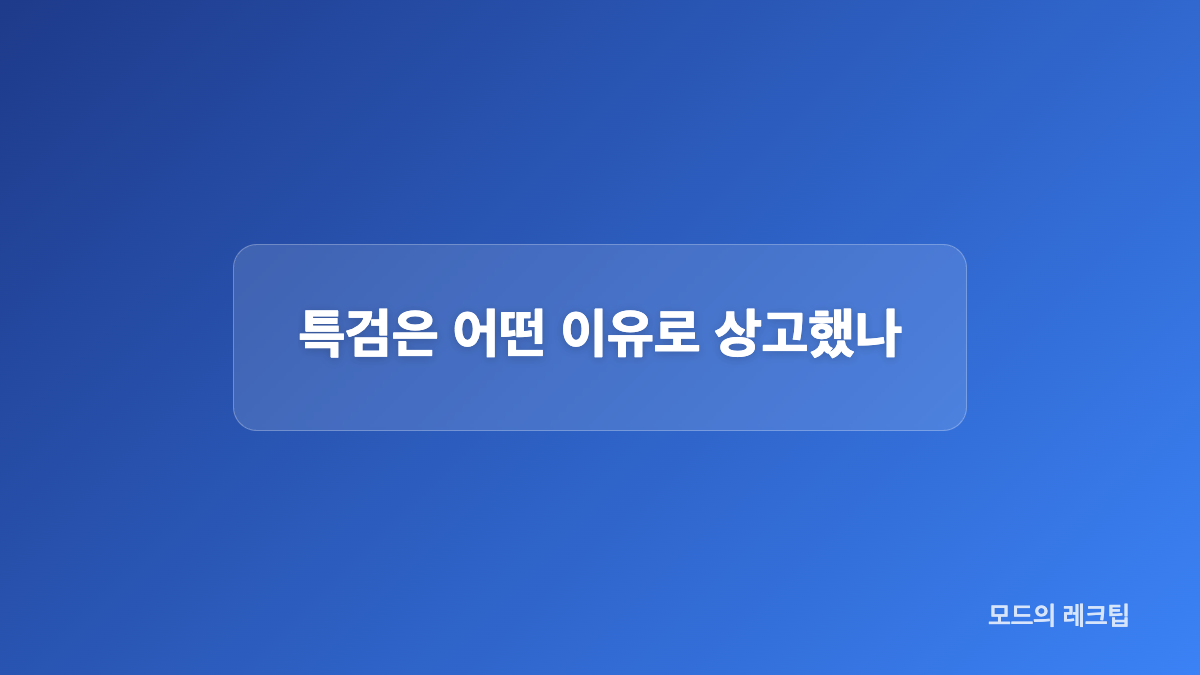 여론조사 자료는 어떤 성격으로 판단됐나