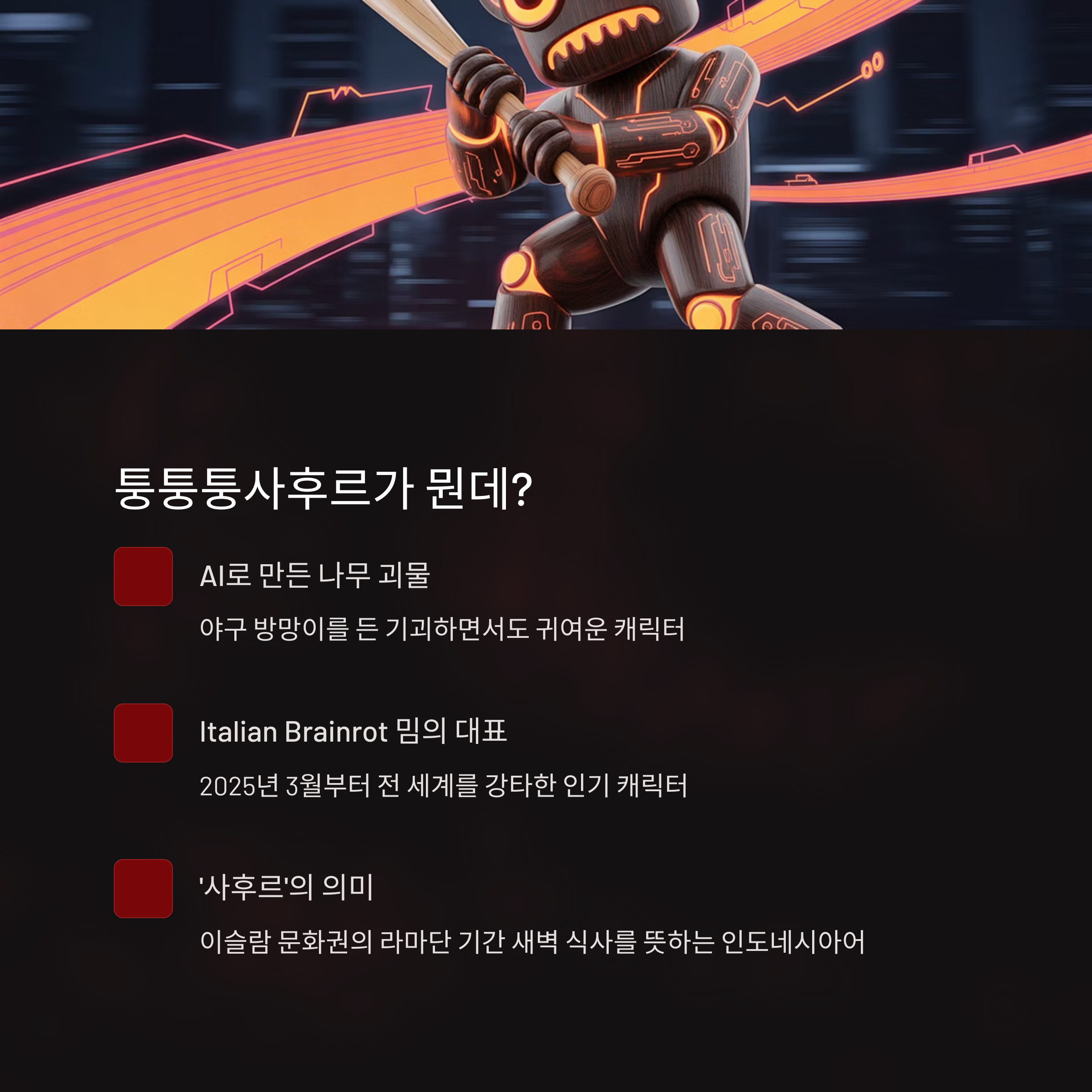 퉁퉁퉁사후르 밈