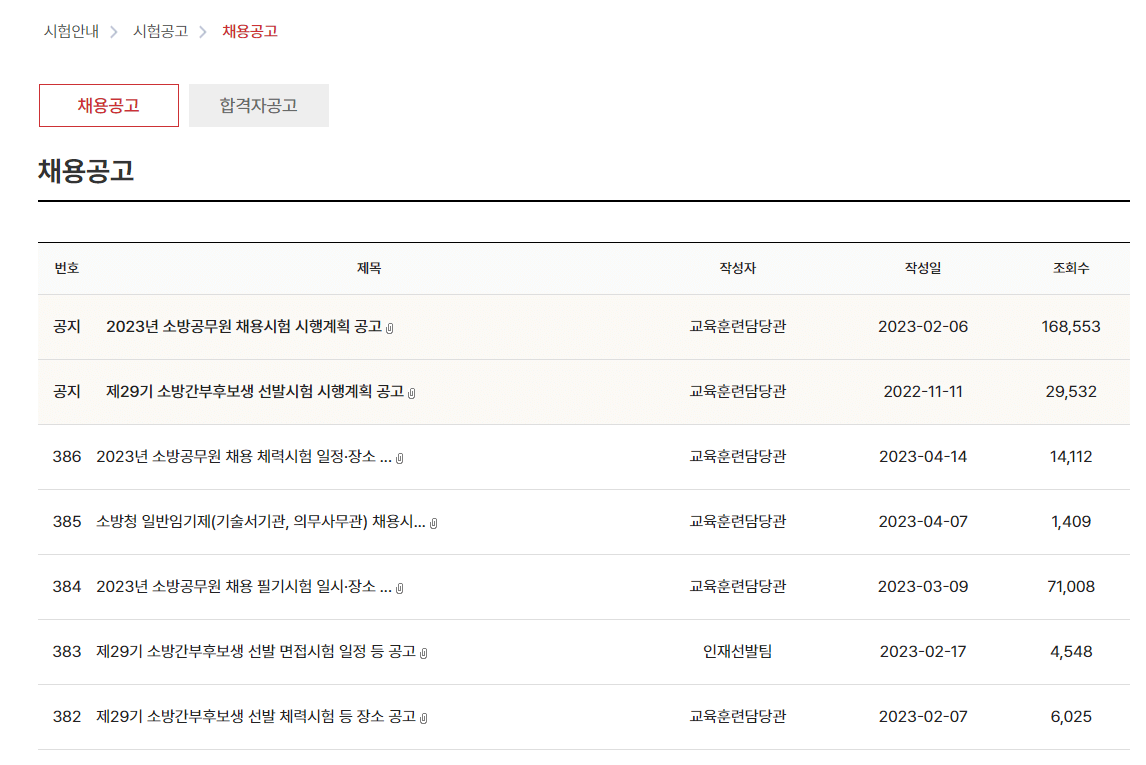119고시-시험공고
