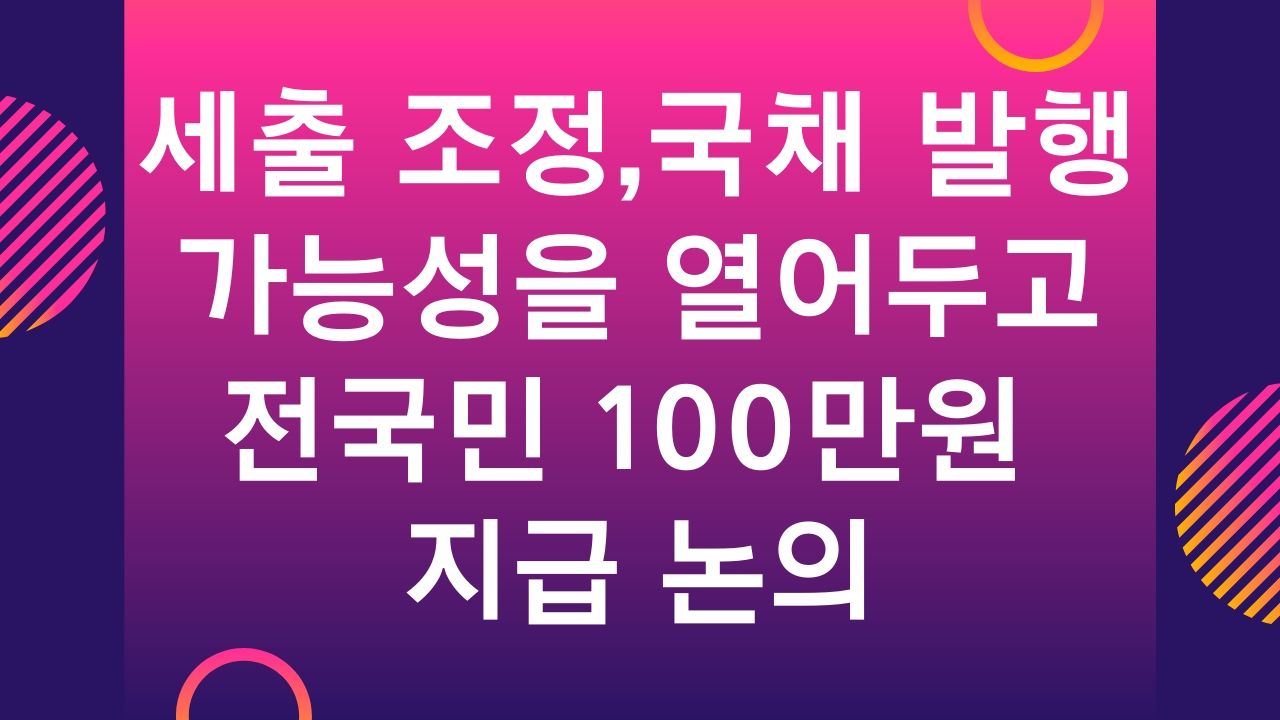 정부 긴급재난지원금 신청 방법 5월 전국민 100만원 지급