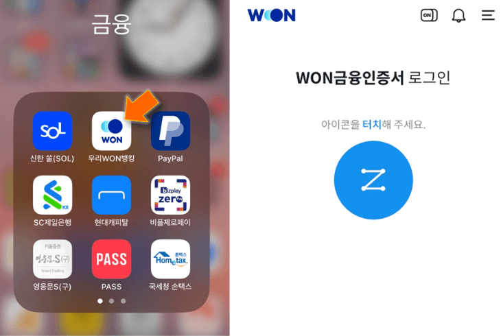 우리뱅킹-로그인하기