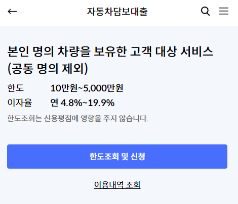 자동차담보대출