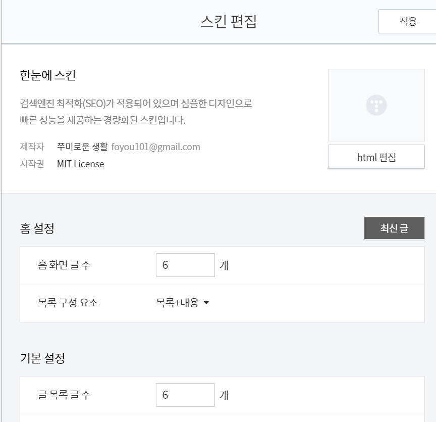 티스토리-댓글창-삭제-html