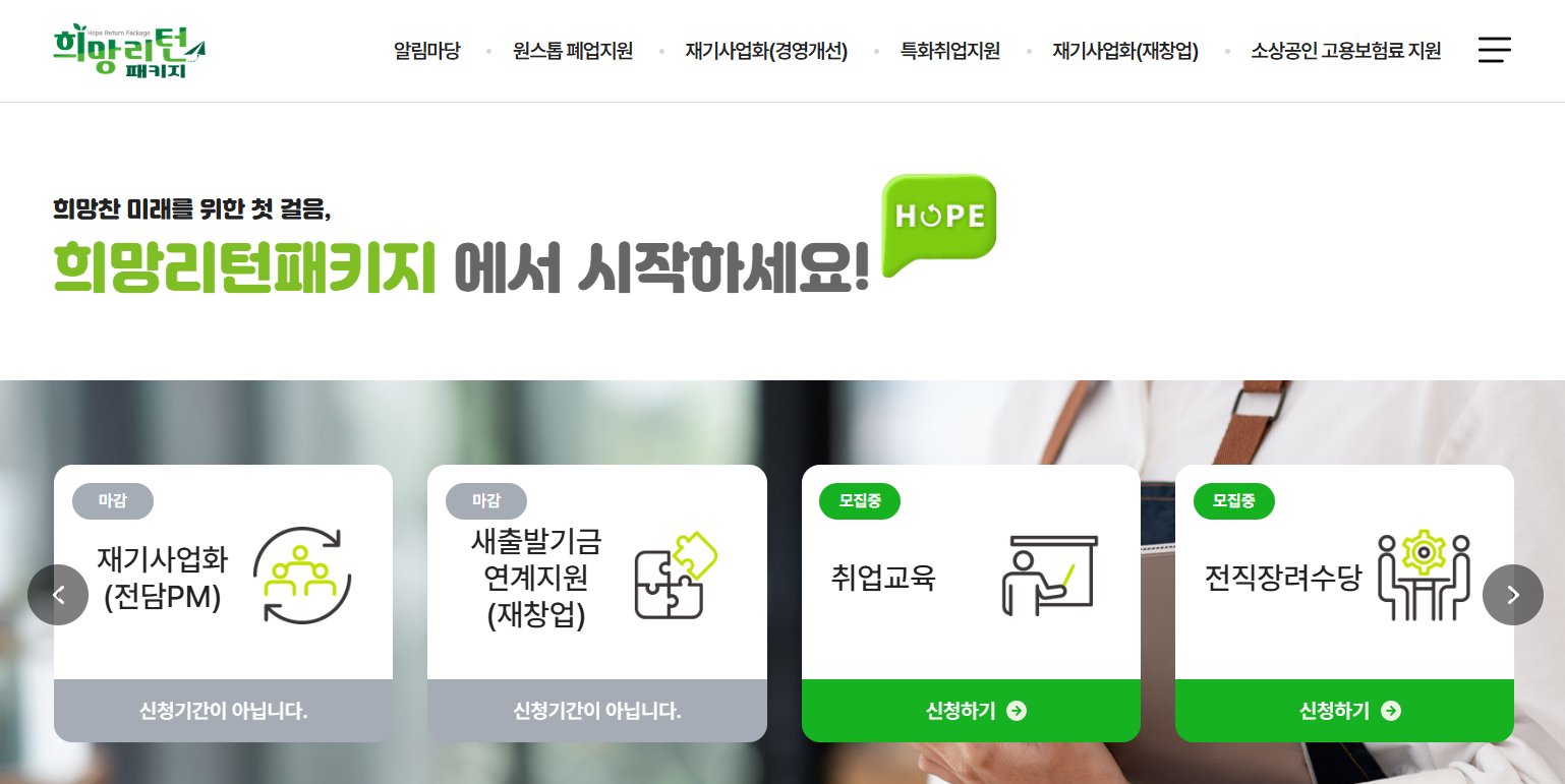 [소상공인 희망리턴패키지] 폐업 소상공인 점포철거&middot;원상복구비 최대 600만원 지원 받는 법