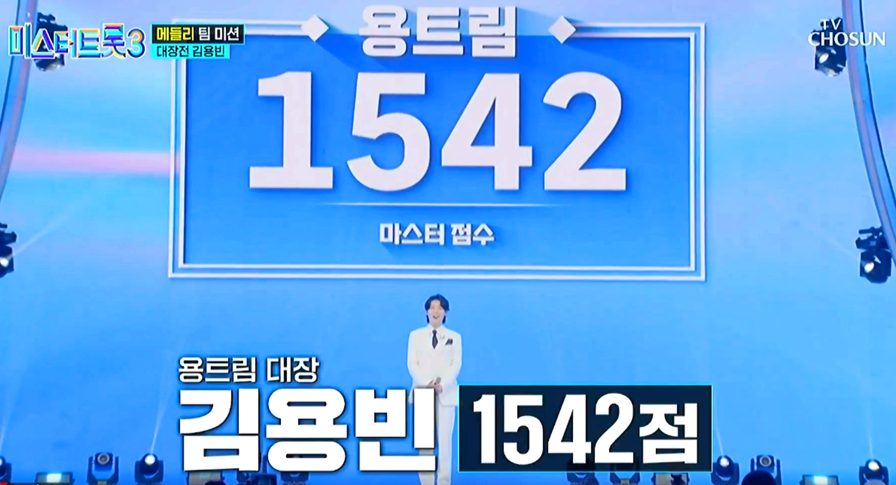 미스터트롯 3
