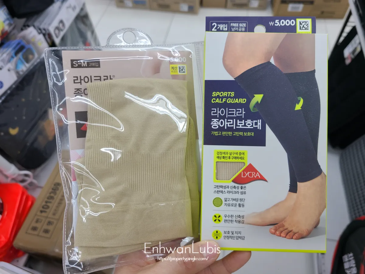 다이소-매장에서-찍은-종아리압박밴드-같은-제품인데-하나는비닐포장-하나는박스포장이-되어있는