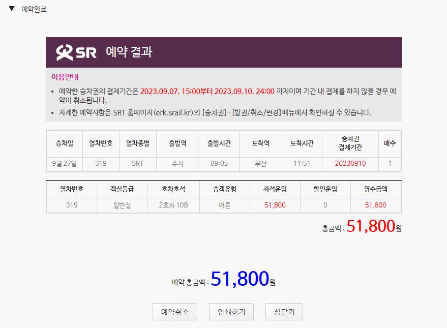 예약완료화면