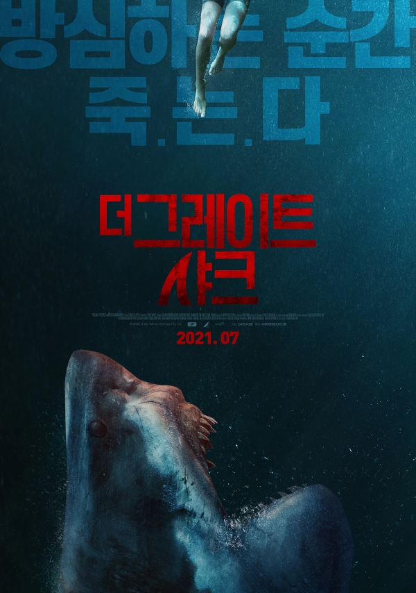 더 그레이트 샤크