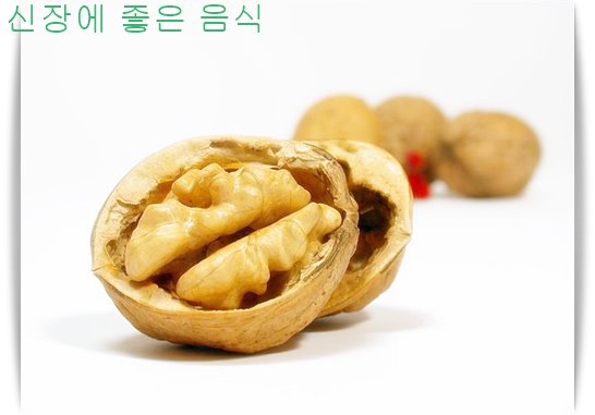 신장에 좋은 음식