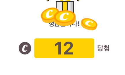 캐시워크 돈버는 퀴즈