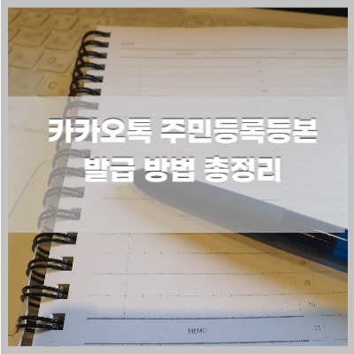 카카오톡 지갑 주민등록등본 발급방법