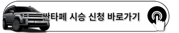 2023 싼타페 정보