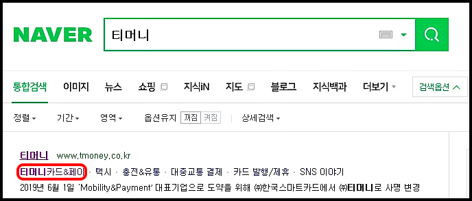 티머니 잔액조회 22