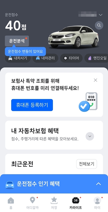 티맵 운전점수 확인