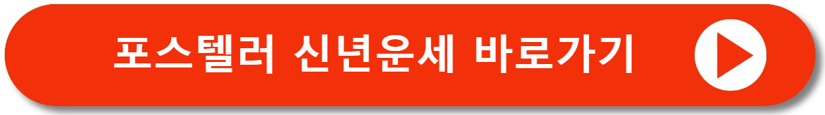 2025년 무료 운세 사이트 총정리