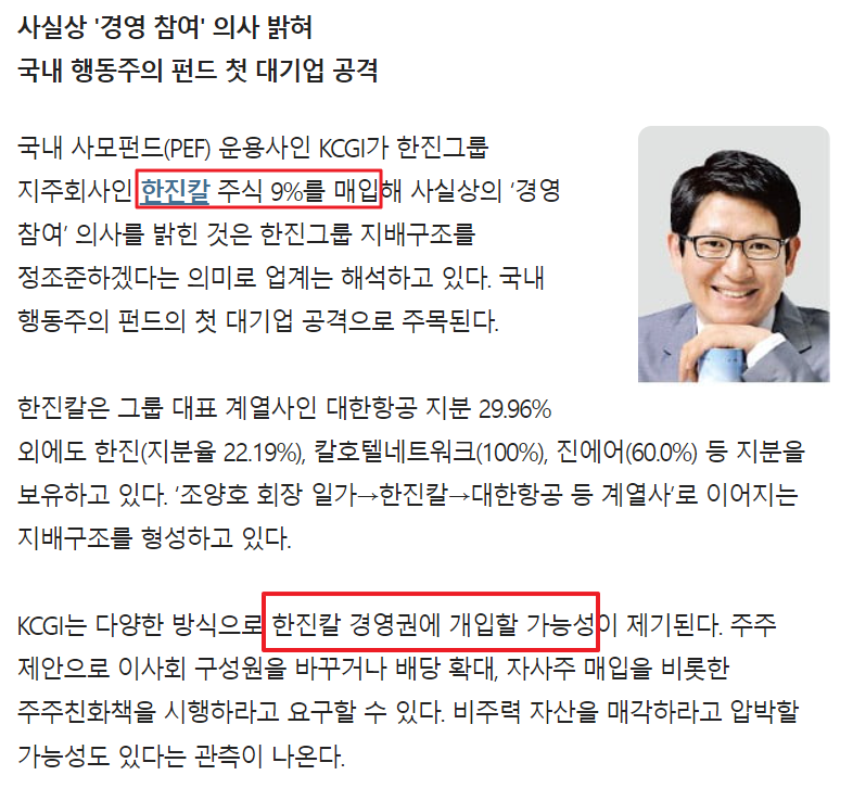 KCGI의 지분인수 목적은 경영권 개입 가능성도 있다
