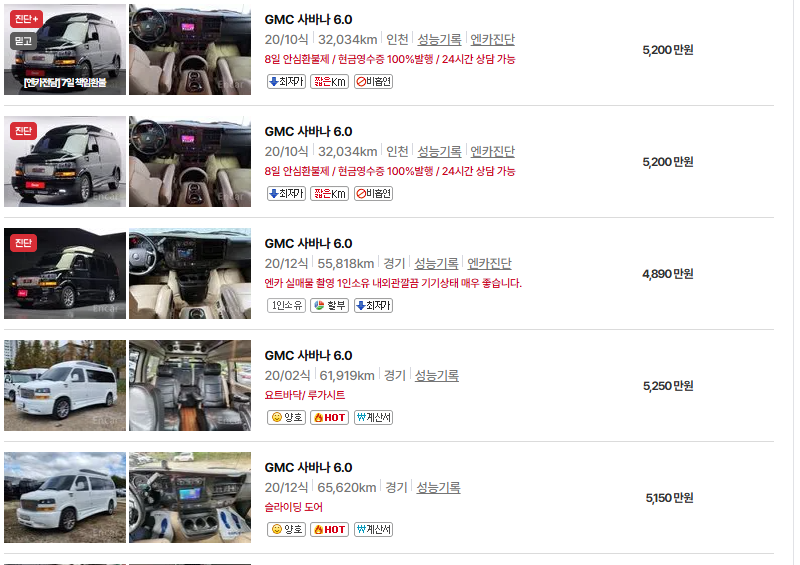 GMC 사바나 중고차 가격 시세표 연비