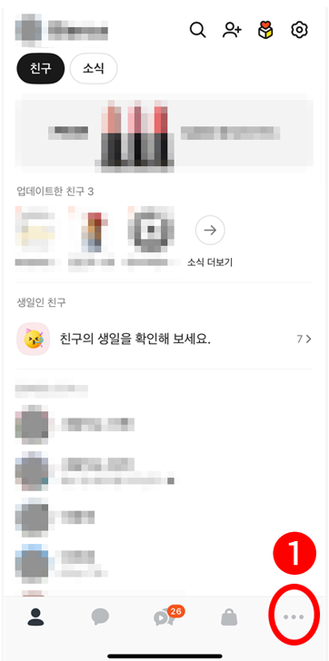 카톡 더보기(점 세 개) 화면