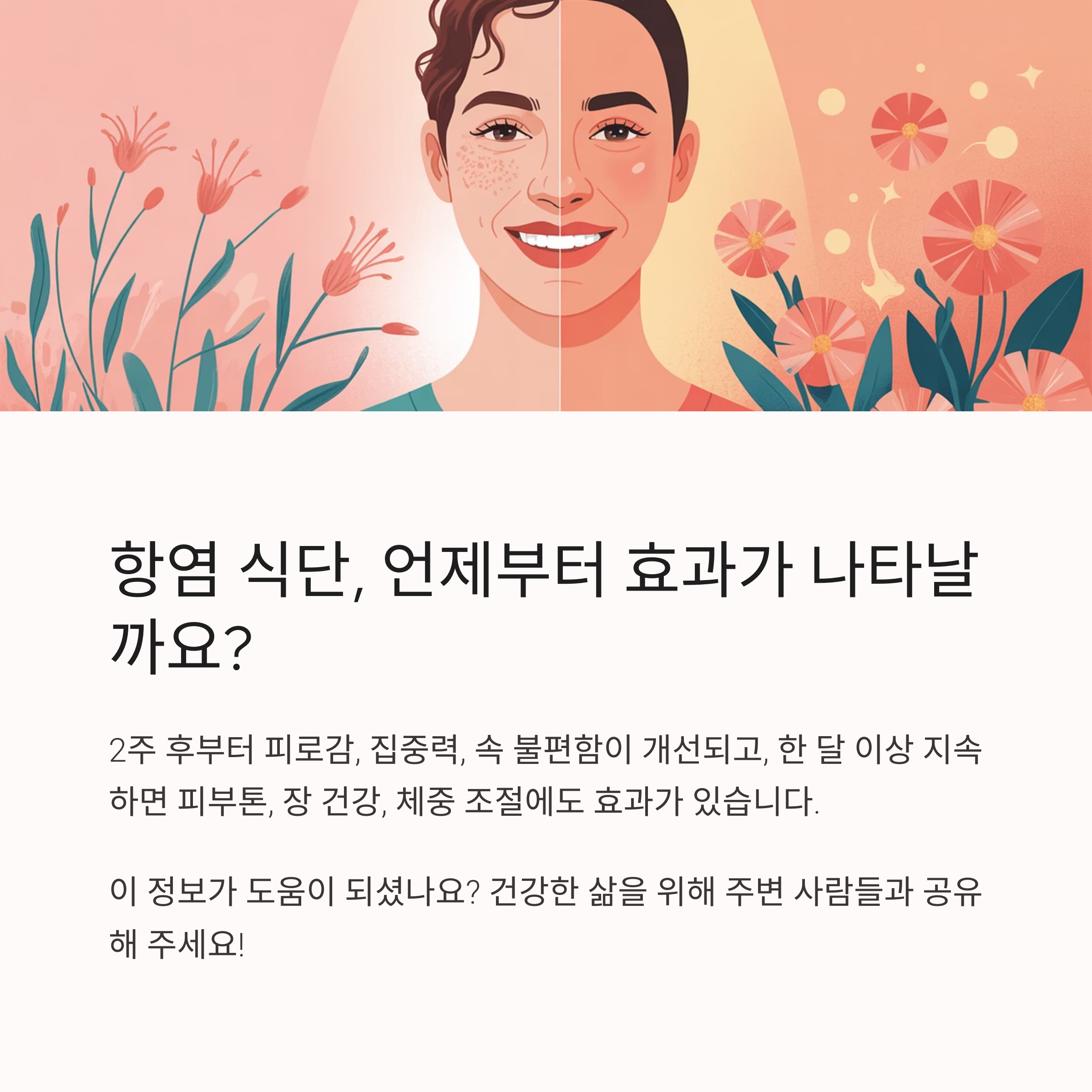 항염 식단, 언제부터 효과가 나타날까? 관련 사진