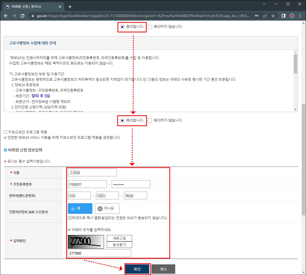 비회원 정보입력