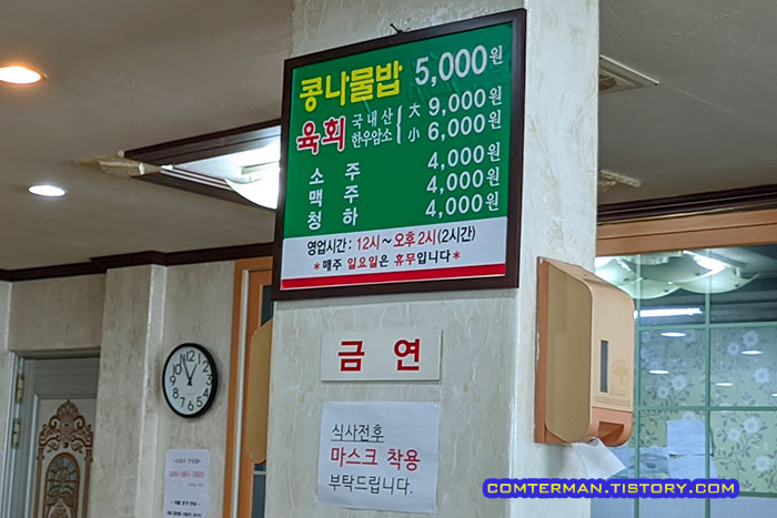 왕관식당 메뉴판