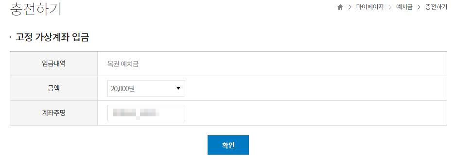 로또 인터넷 구매 예치금 충전