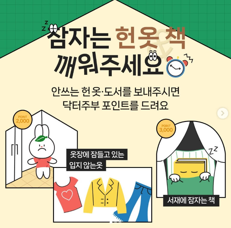 친환경챌린지 그린고라운드 헌옷 책 기부 포인트 받기