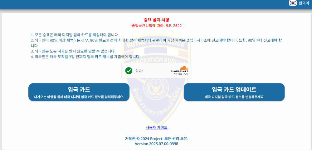 TDAC 웹사이트 화면