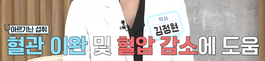 아르기닌의 효능