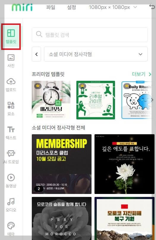 미리캔버스 사용법 썸네일 만들기